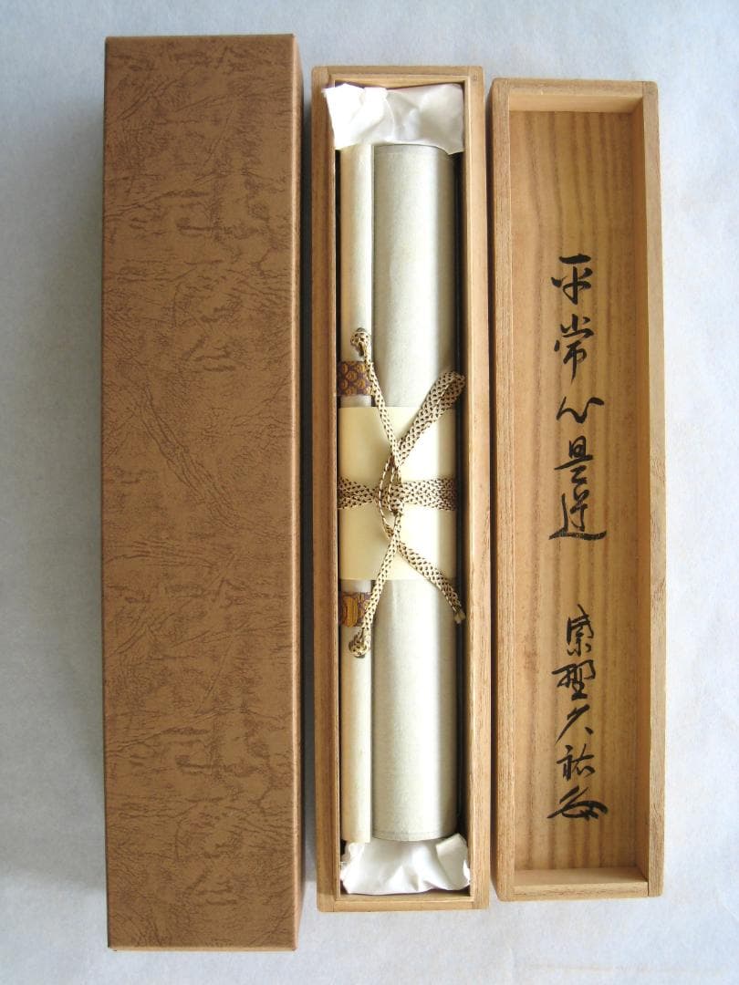 【真筆】茶掛け 茶掛　平常心是道◆大徳寺 塔頭総見院 山岸久祐　共箱・タトウ箱付