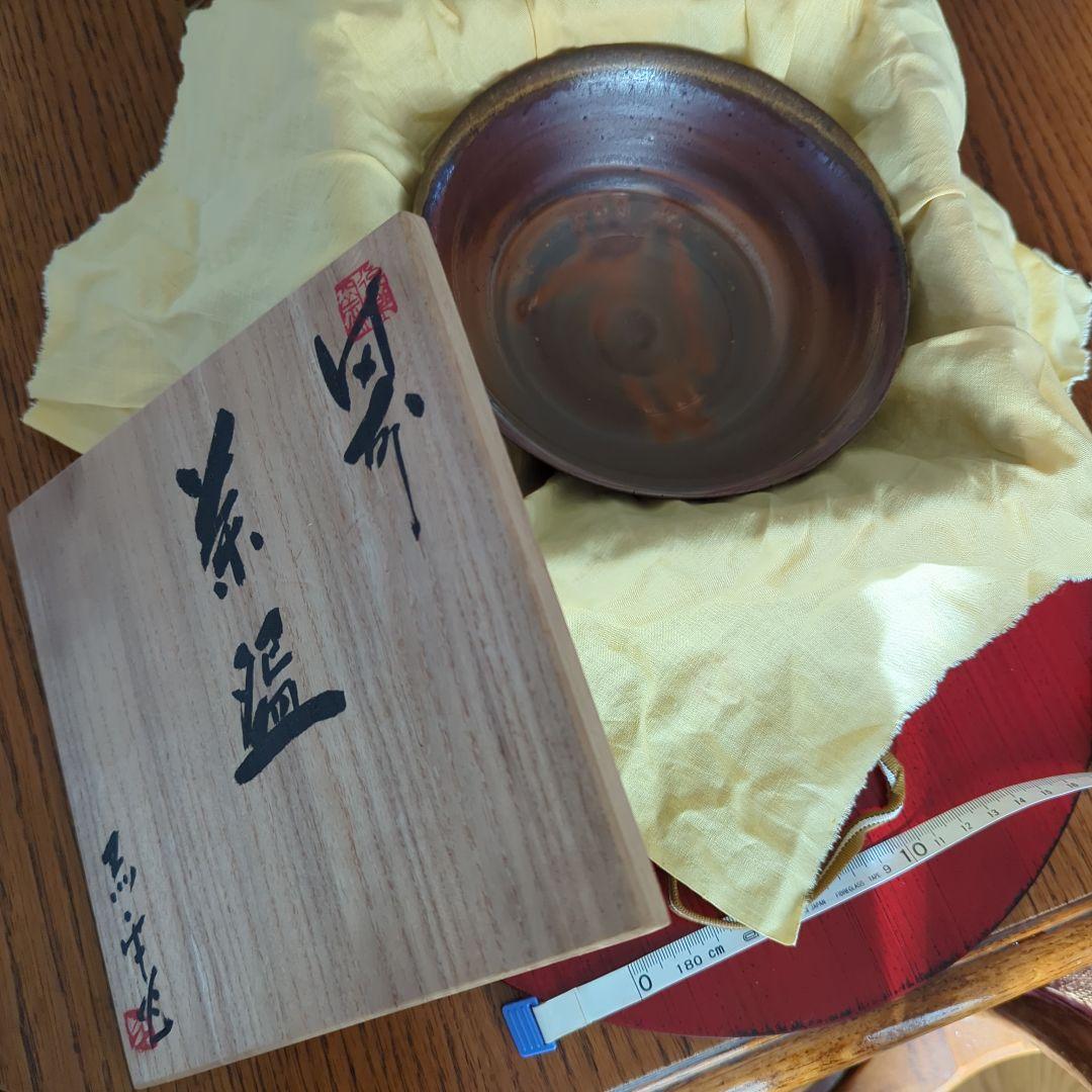 ●備前焼 後楽窯 堀川恭平 作  『茶碗』