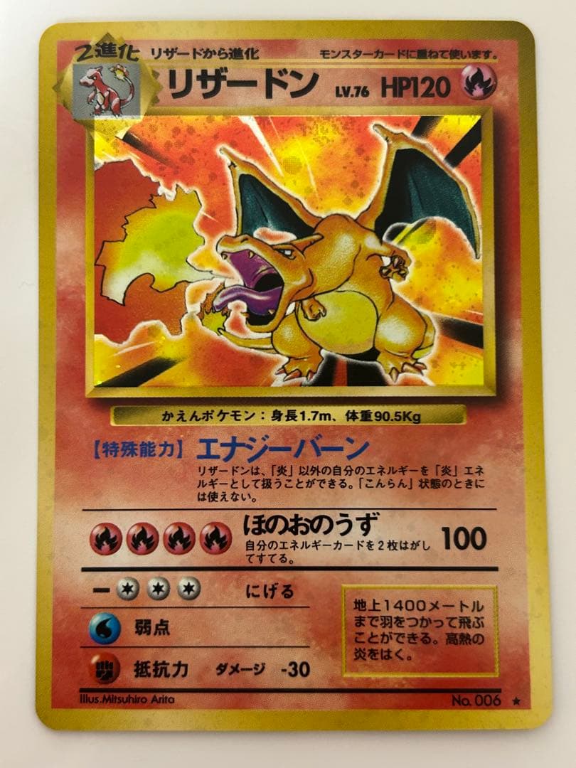 美品 リザードン No.006 旧裏 かえん 第1弾拡張パック おまけ付き 赤艶