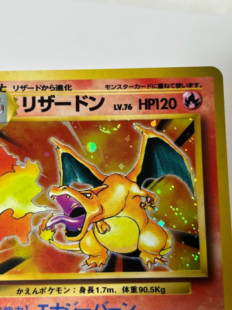 美品 リザードン No.006 旧裏 かえん 第1弾拡張パック おまけ付き 赤艶