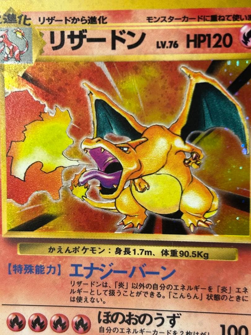 美品 リザードン No.006 旧裏 かえん 第1弾拡張パック おまけ付き 赤艶