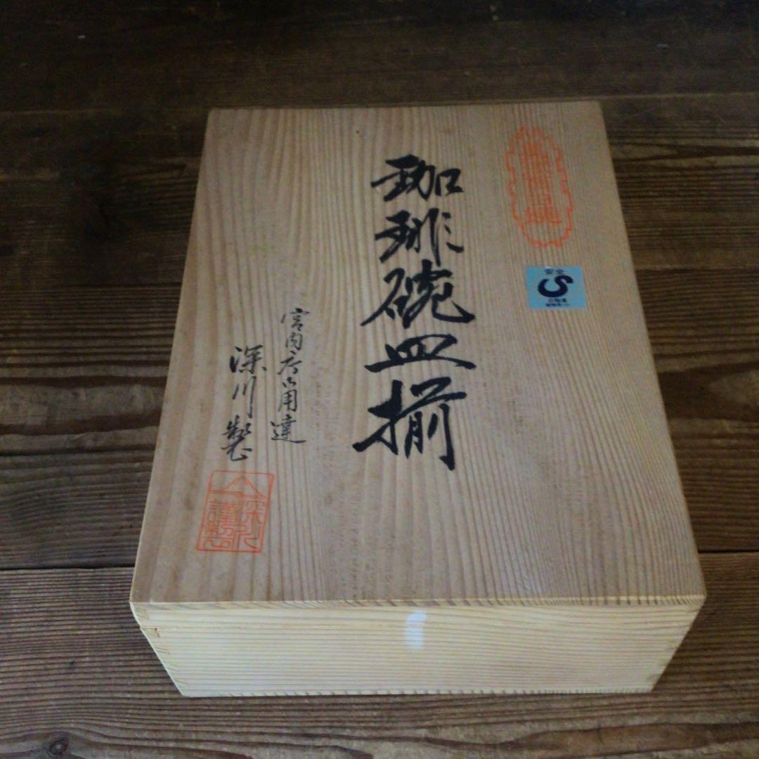 No4397 深川製　珈琲碗皿揃　牡丹金ミル　6客　共箱　有田焼　送料無料