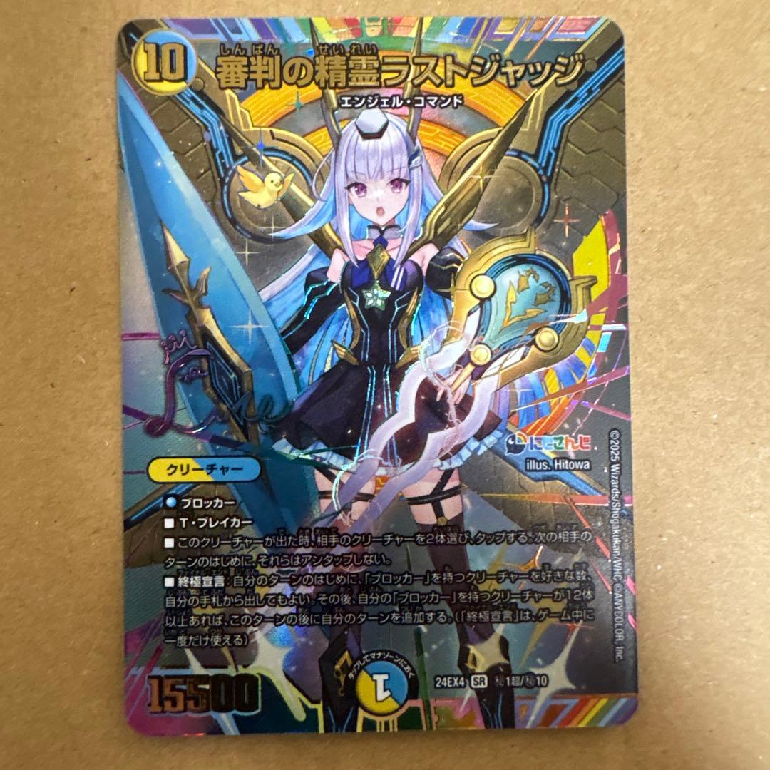 デュエルマスターズ　審判の精霊 ラストジャッジ サイン