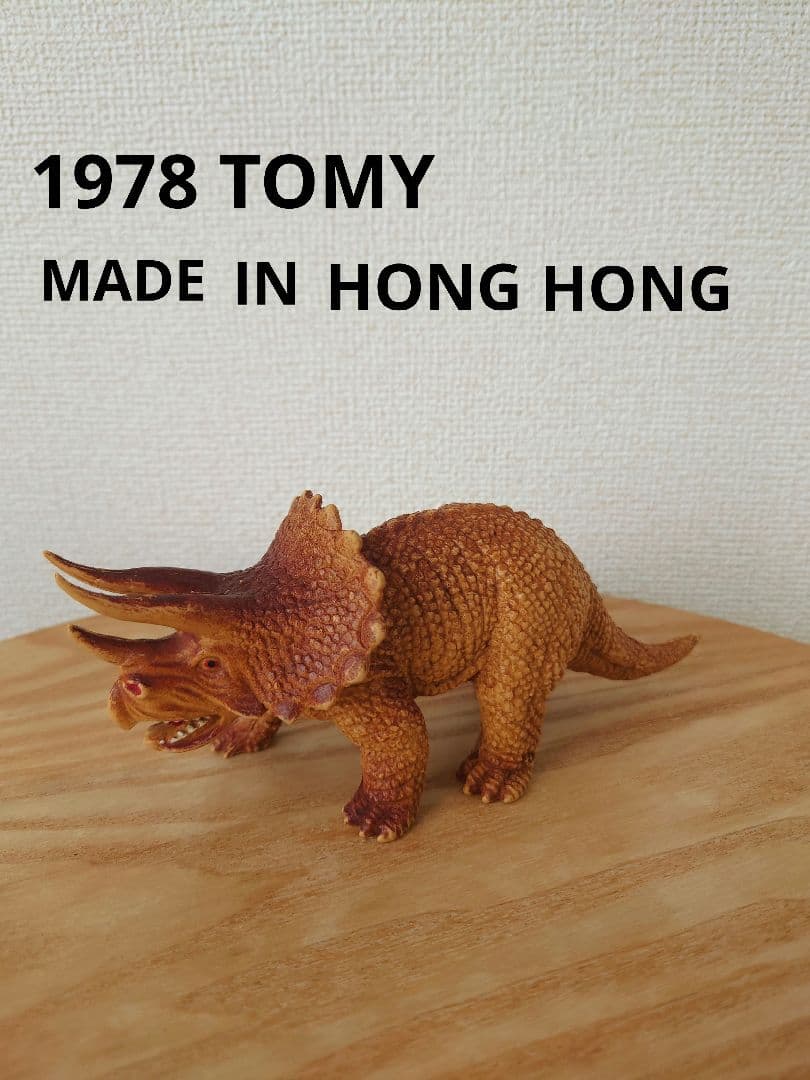 ♡希少　当時物　トリケラトプス　１９７８ TOMY　昔のゴム製フィギュア