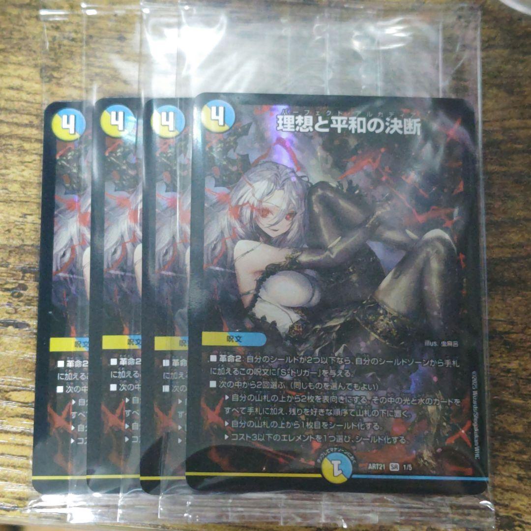 理想と平和の決断 神アート版4枚 パーフェクトアルカディア　未開封