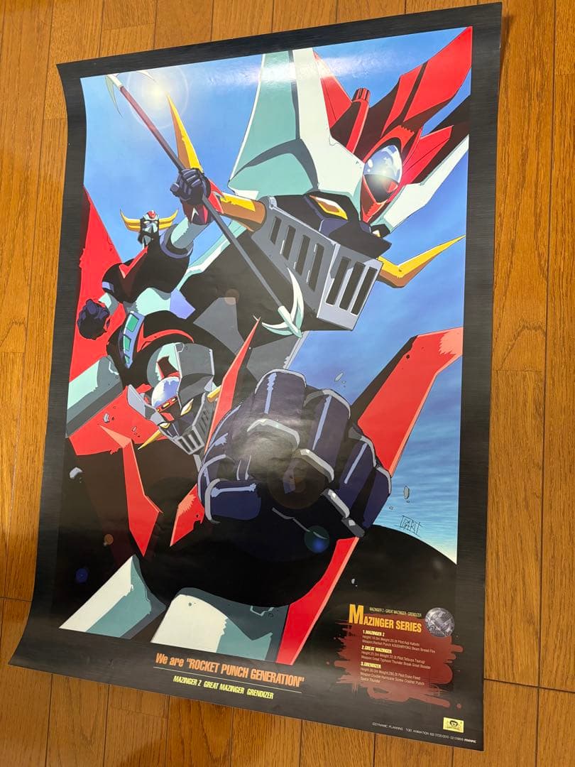 マジンガーZ ポスター　B2サイズ
