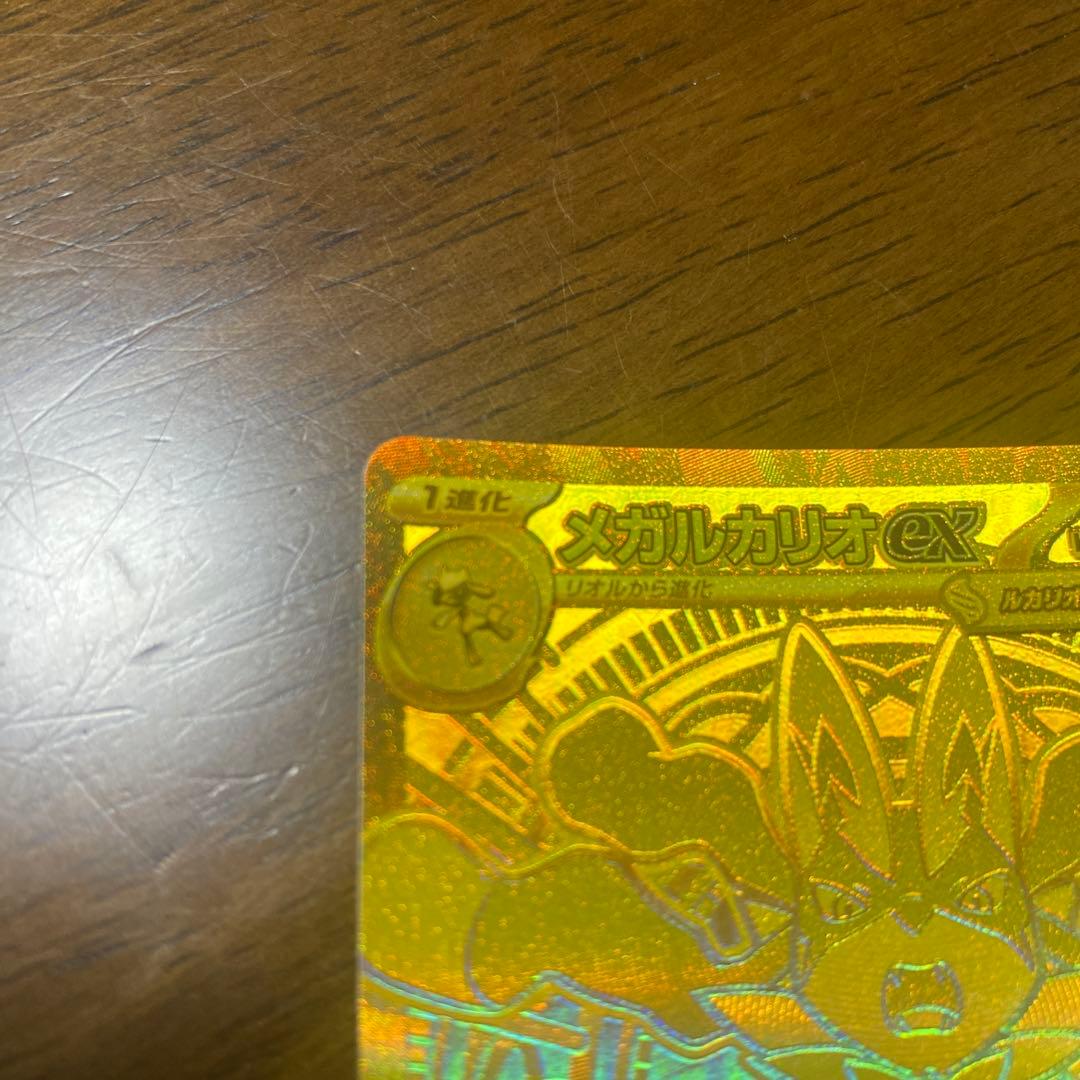 メガルカリオ　MUR SAR ポケモンカード