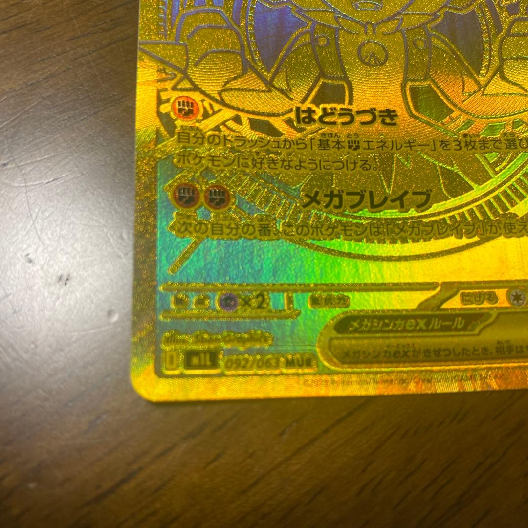メガルカリオ　MUR SAR ポケモンカード