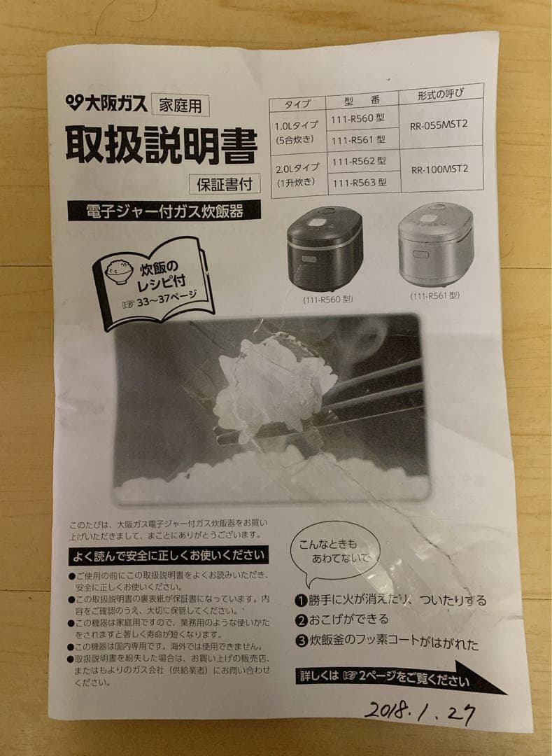 ユッシー【美品】リンナイ　電子ジャー付ガス炊飯器　RR-055MST2