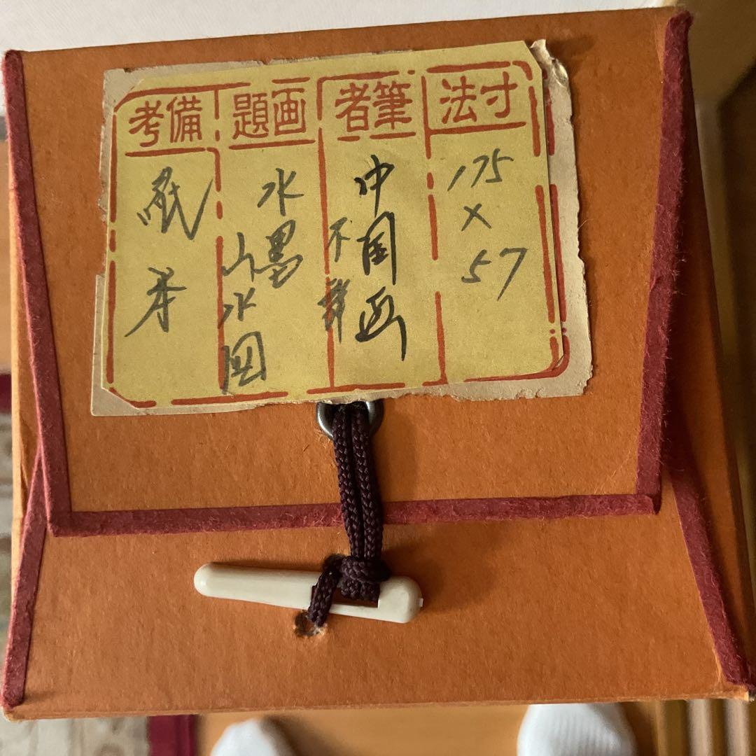 中国画 紙本水墨山水図 落款印譜在 作者不詳 軸先木細工