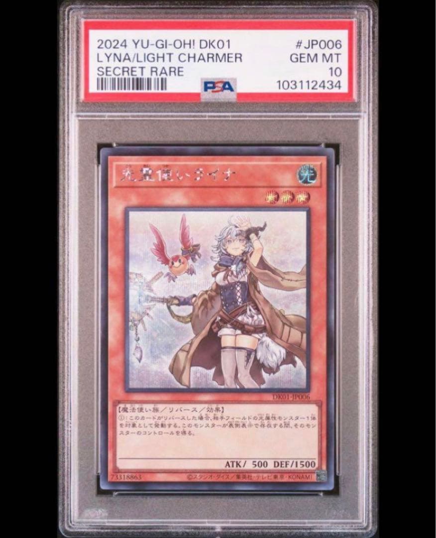 《PSA10》遊戯王 光霊使いライナ 決闘者の王国 イラスト違い シークレット