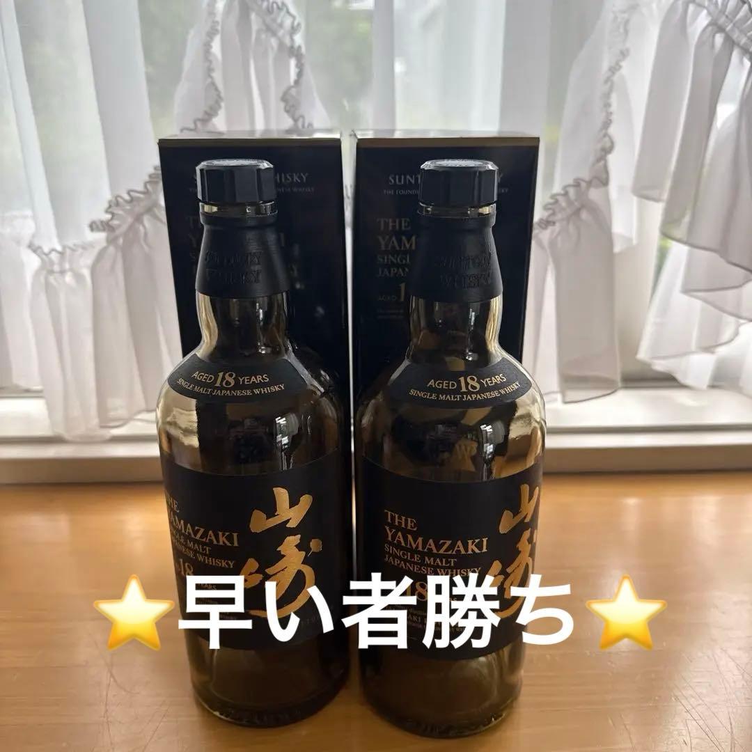 山崎 18年 シングルモルトウイスキー 700ml 2本セット空瓶