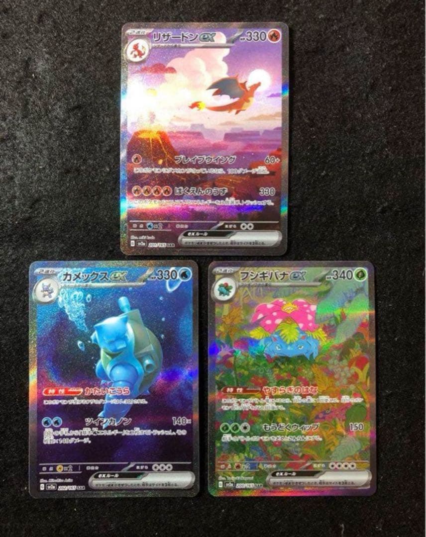 ポケモンカード　sar 151 カントー御三家　セット