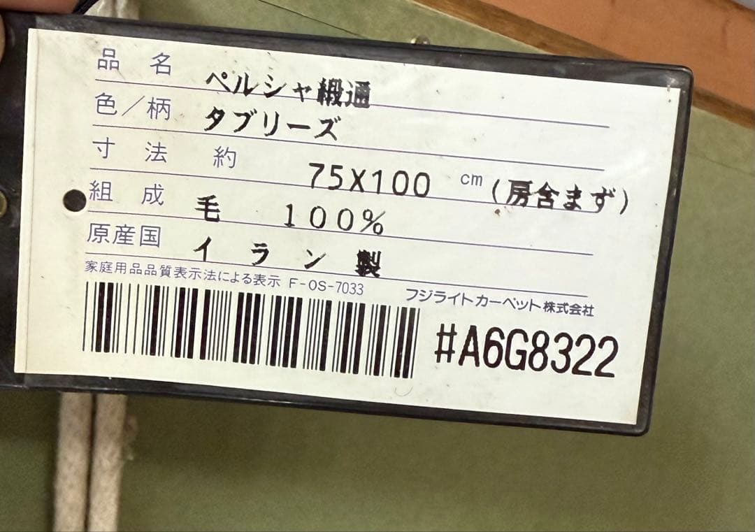 イラン製　装饰的ペルシャ緞通 タブリーズ 女性の肖像　毛100% 送料込み
