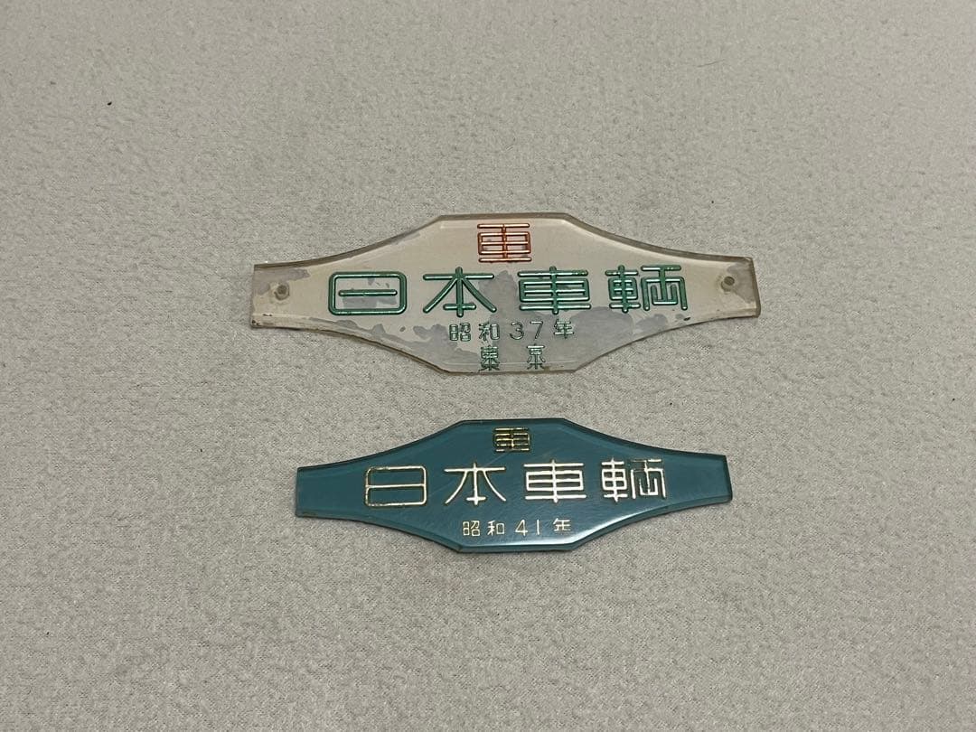 鉄道部品　日本車輌銘板　2枚セット