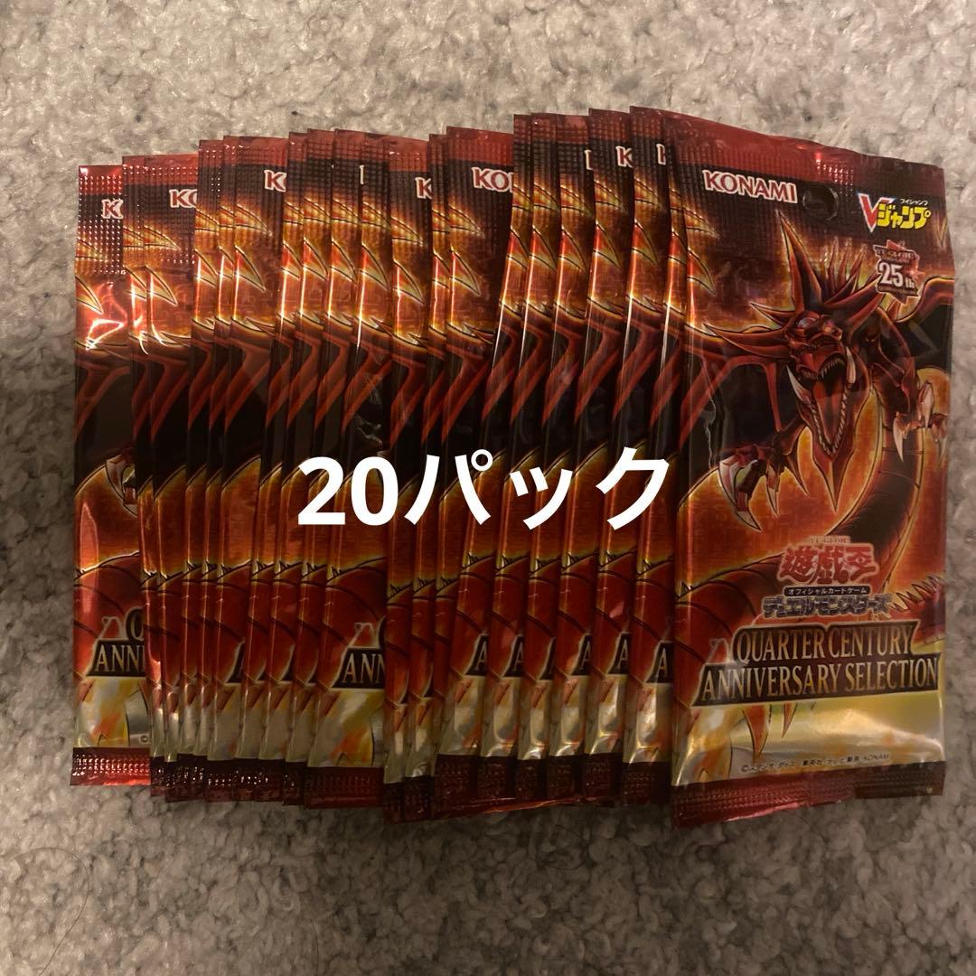 遊戯王デュエルモンスターズ　クオーターセンチュリーアニバーサリーセレクション