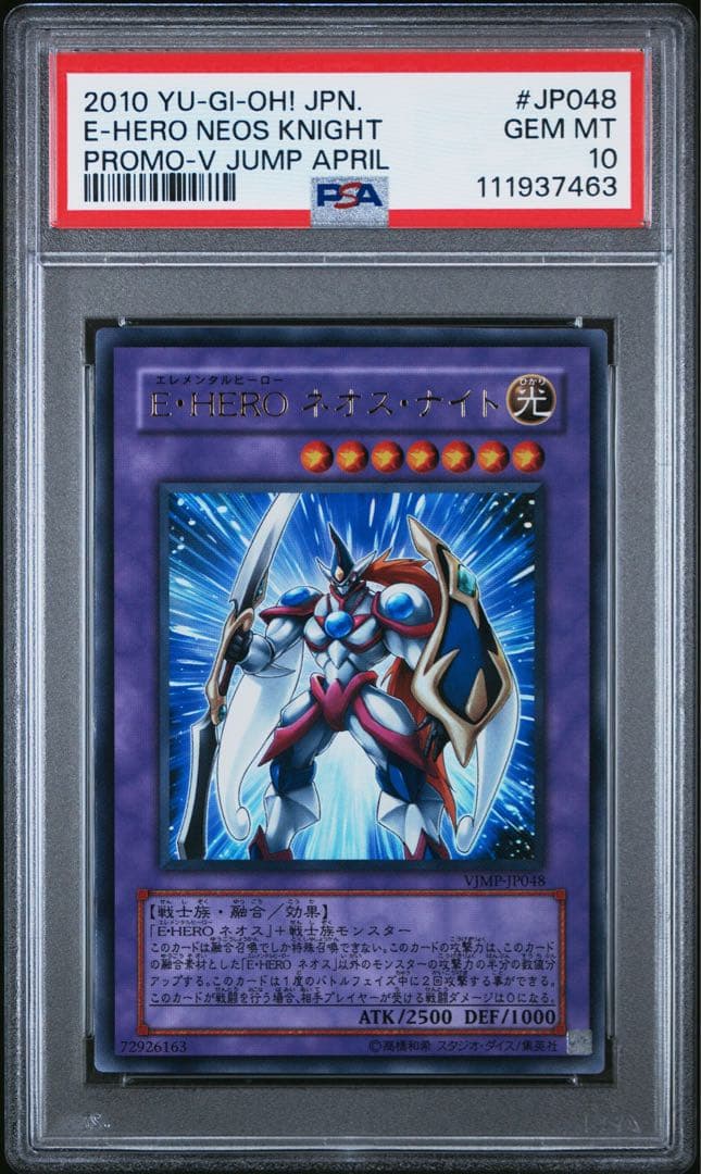 PSA10 遊戯王　E・HERO ネオス・ナイト　ウルトラ　プロモ