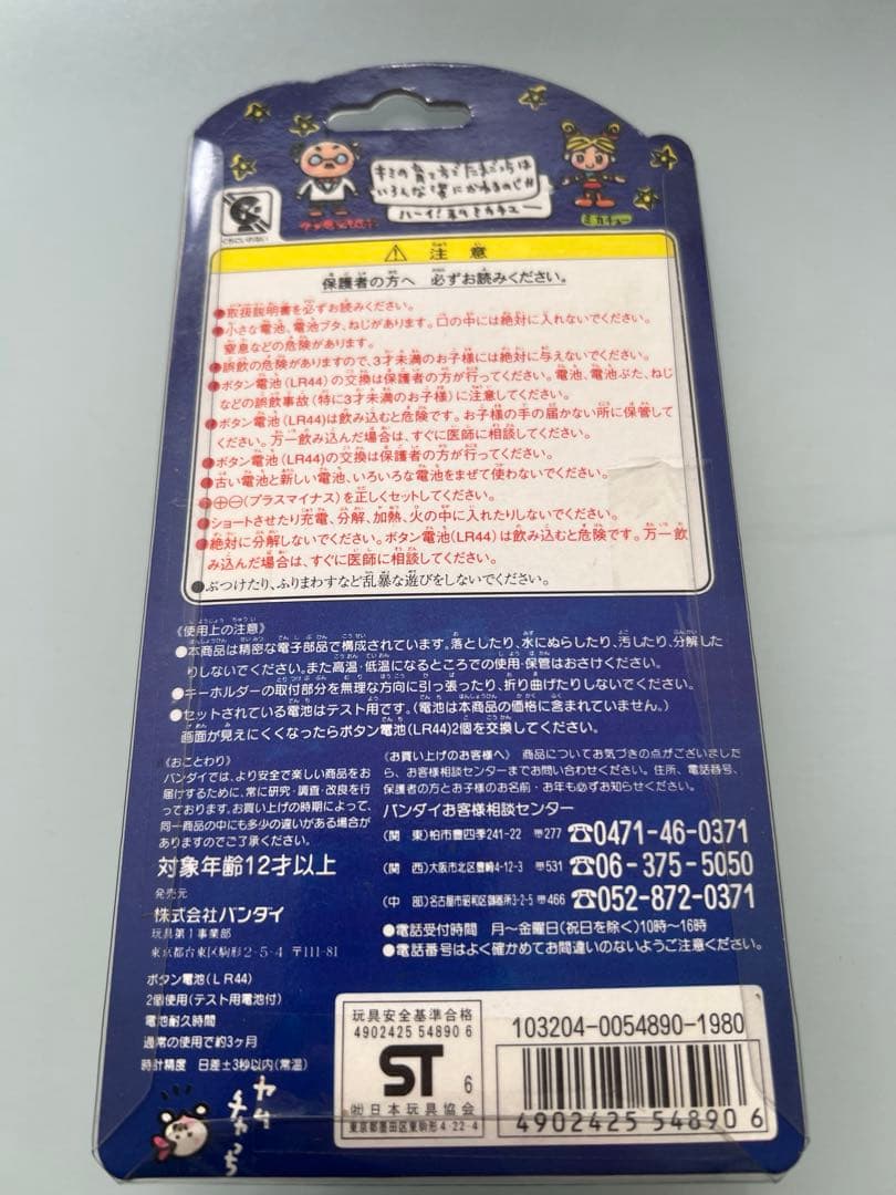 たまごっち初代　未開封　白