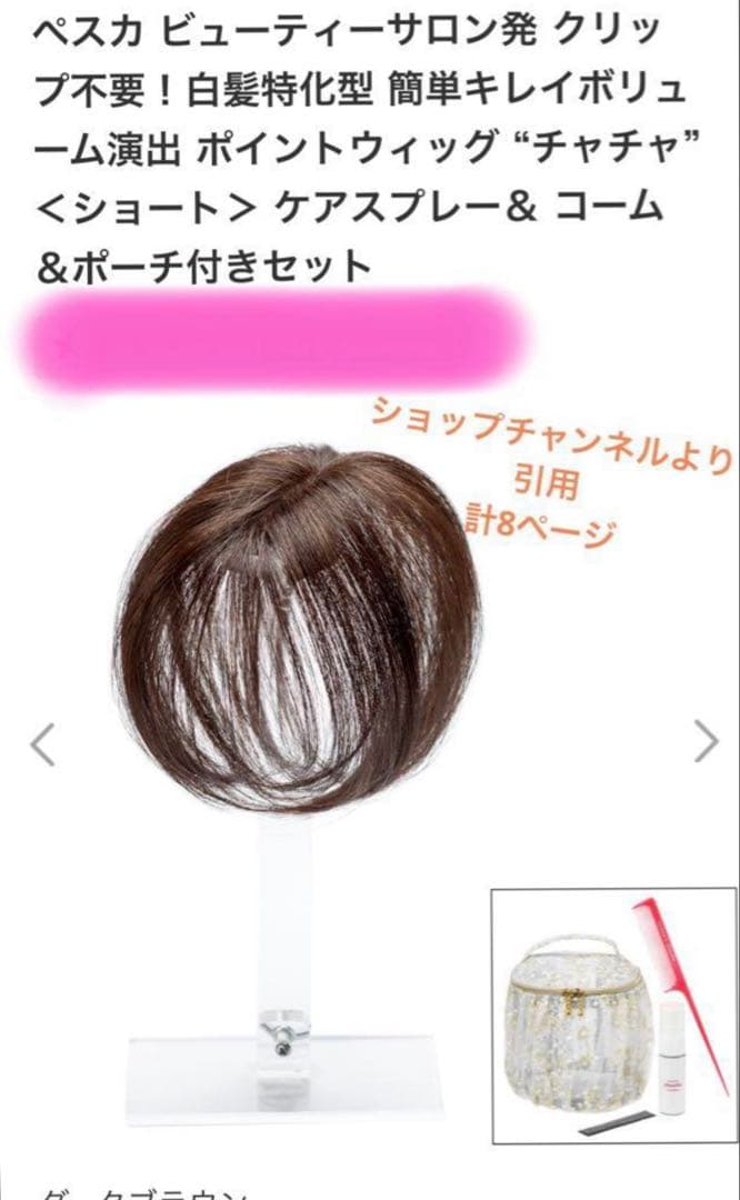 ヘアメイトチャチャ ポイントウィッグ ダークブラウン ショート白髪カバーウィッグ