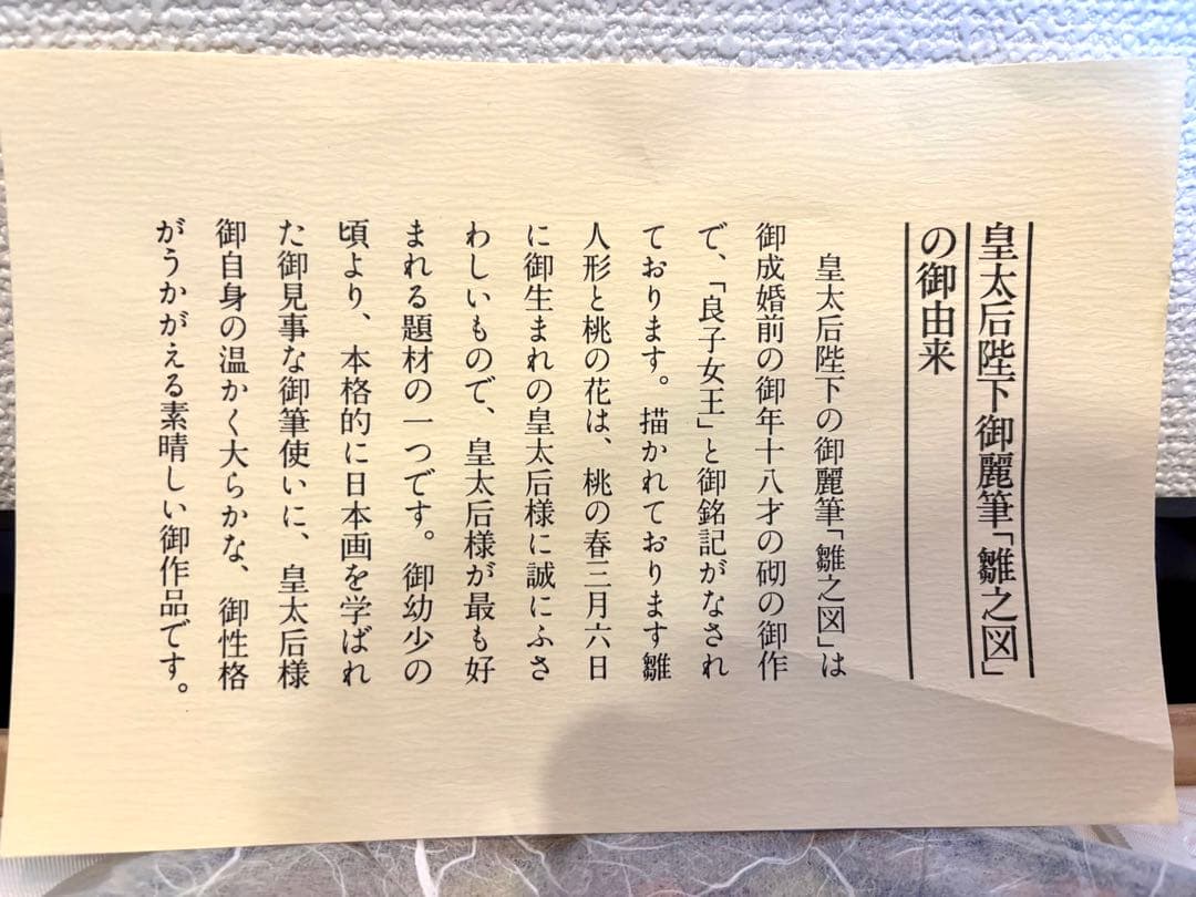 #皇太后陛下御麗筆「雛之図」良子女王　九谷焼　大皿