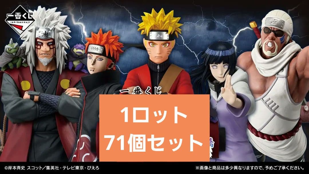 一番くじ NARUTO-ナルト- 疾風伝 輪廻の嘆きと平和の懸け橋