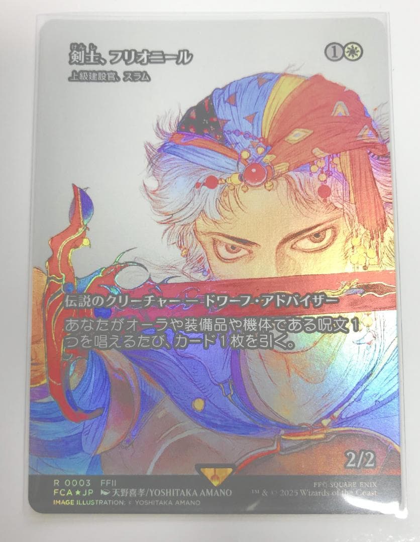 MTG 剣士、フリオニール/上級建設官、スラム Foil 天野喜孝