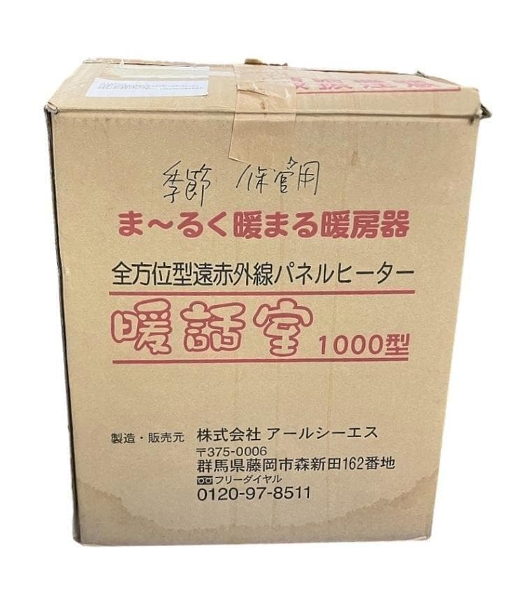 ◆アールシーエス 談話室　1000 型H◆360°暖まる遠赤外線パネルヒーター