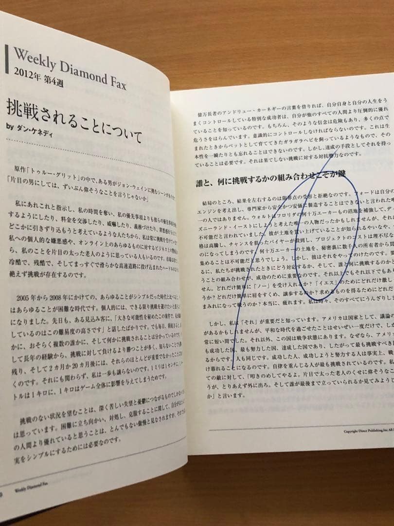 ダン・ケネディの帝王学　上