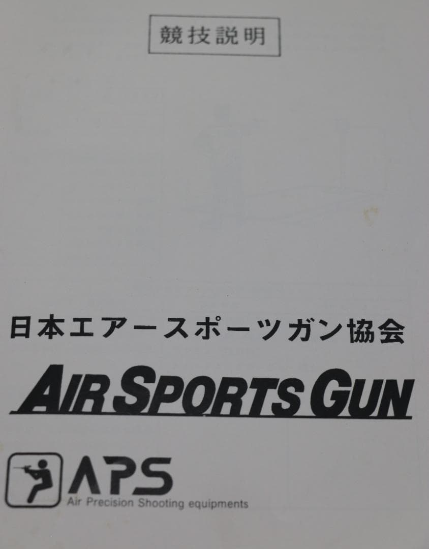 コクサイ製ABS樹脂エアーコッキングガン　スコアーマスター　合法品