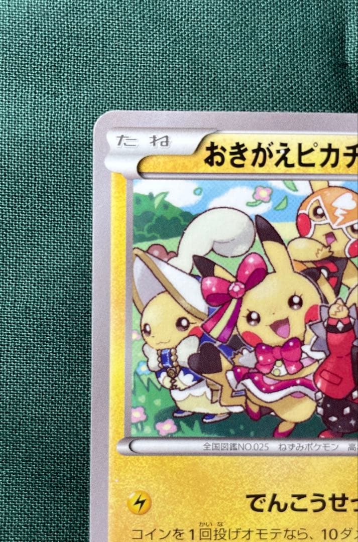 【エラーカード】おきがえピカチュウ 099/xy-p