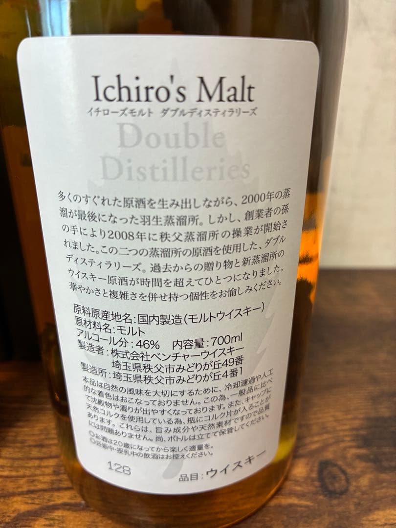 【希少】Ichiro's Malt Double Distilleries