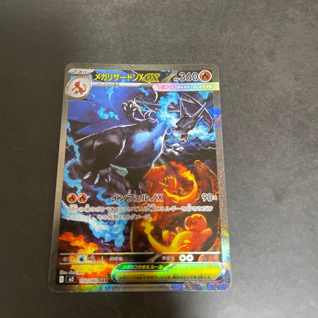 本日発送‼️インフェルノX メガリザードンex sar