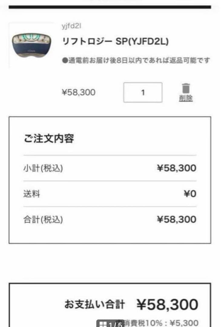 YAMAN リフトロジー SP ネイビー色 ヤーマン未使用 新品