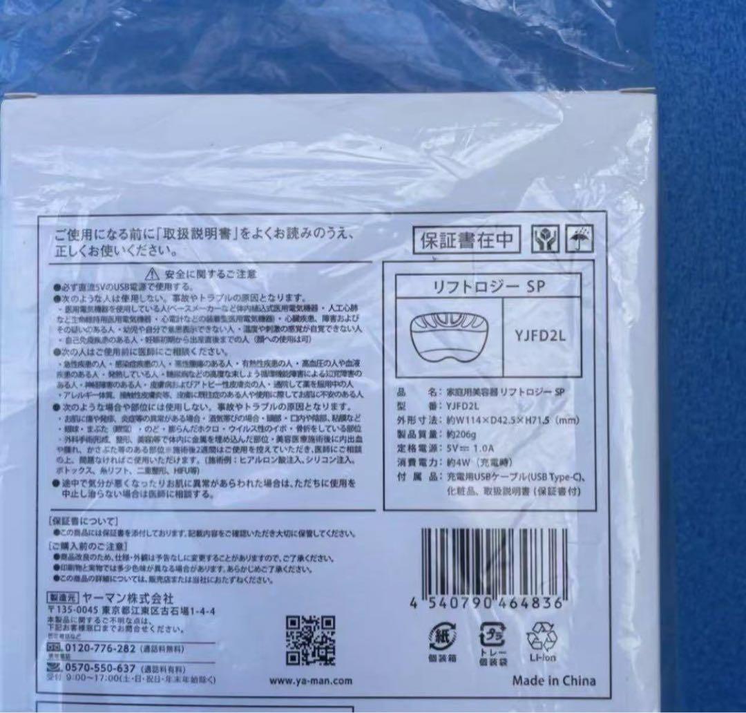 YAMAN リフトロジー SP ネイビー色 ヤーマン未使用 新品