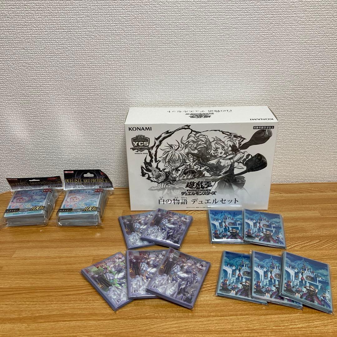 白の物語 デュエルセット