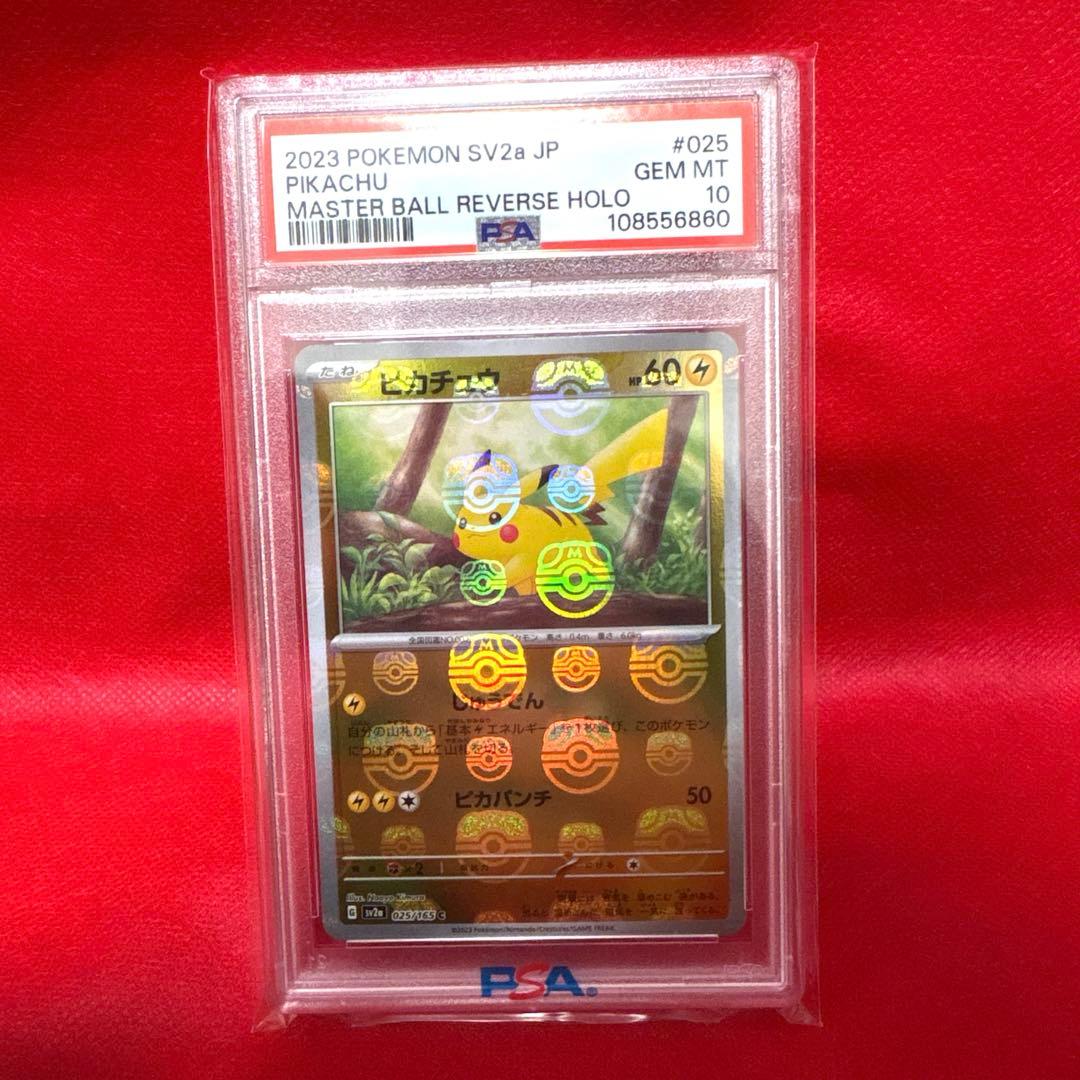 PSA10 マスターボールミラーピカチュウ