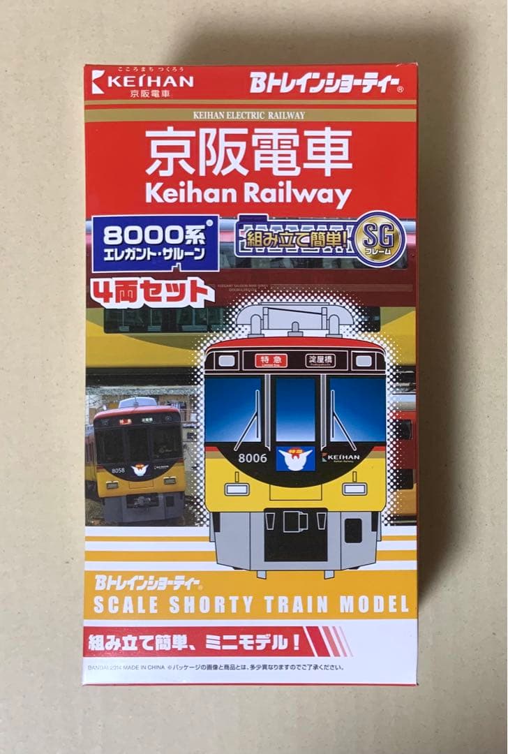 Bトレインショーティー　京阪電車 8000系 エレガント・サルーン