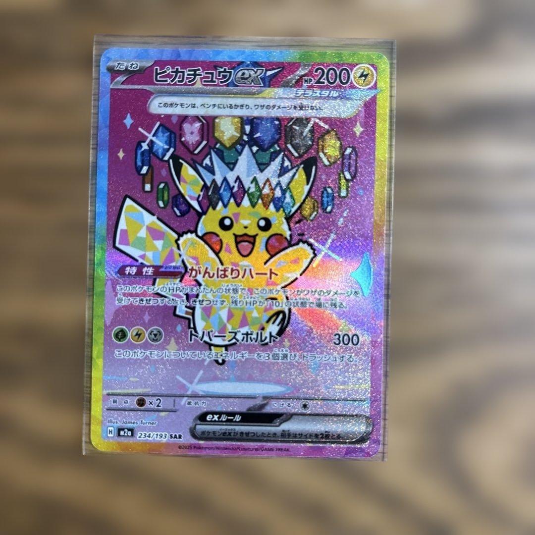 ピカチュウ　sar