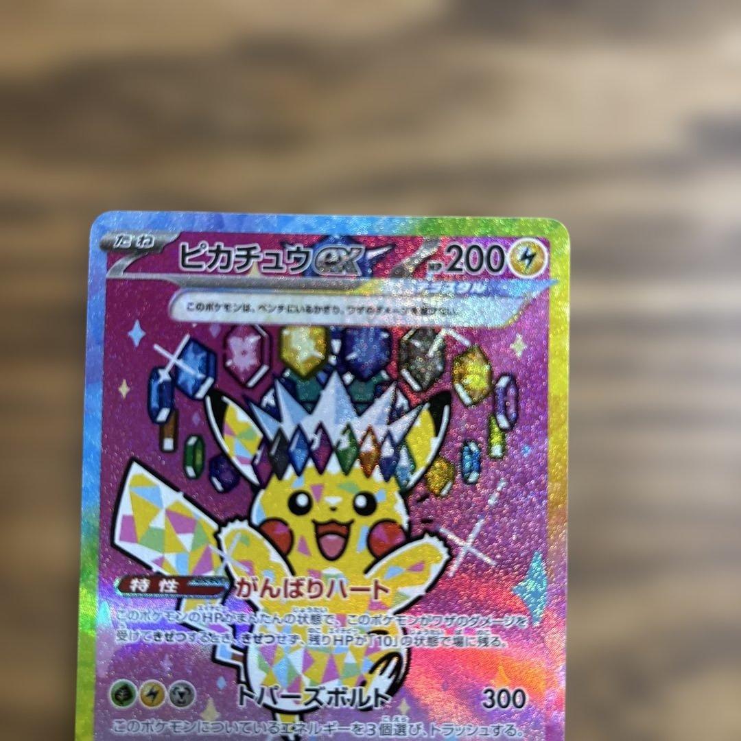 ピカチュウ　sar