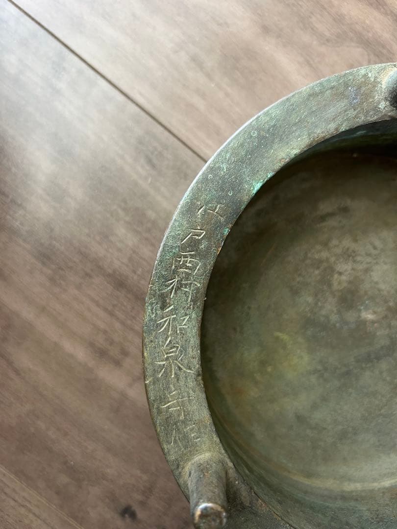 貴重 江戸時代 名工鋳物師 西村和泉守作 鉦吾 古銅製