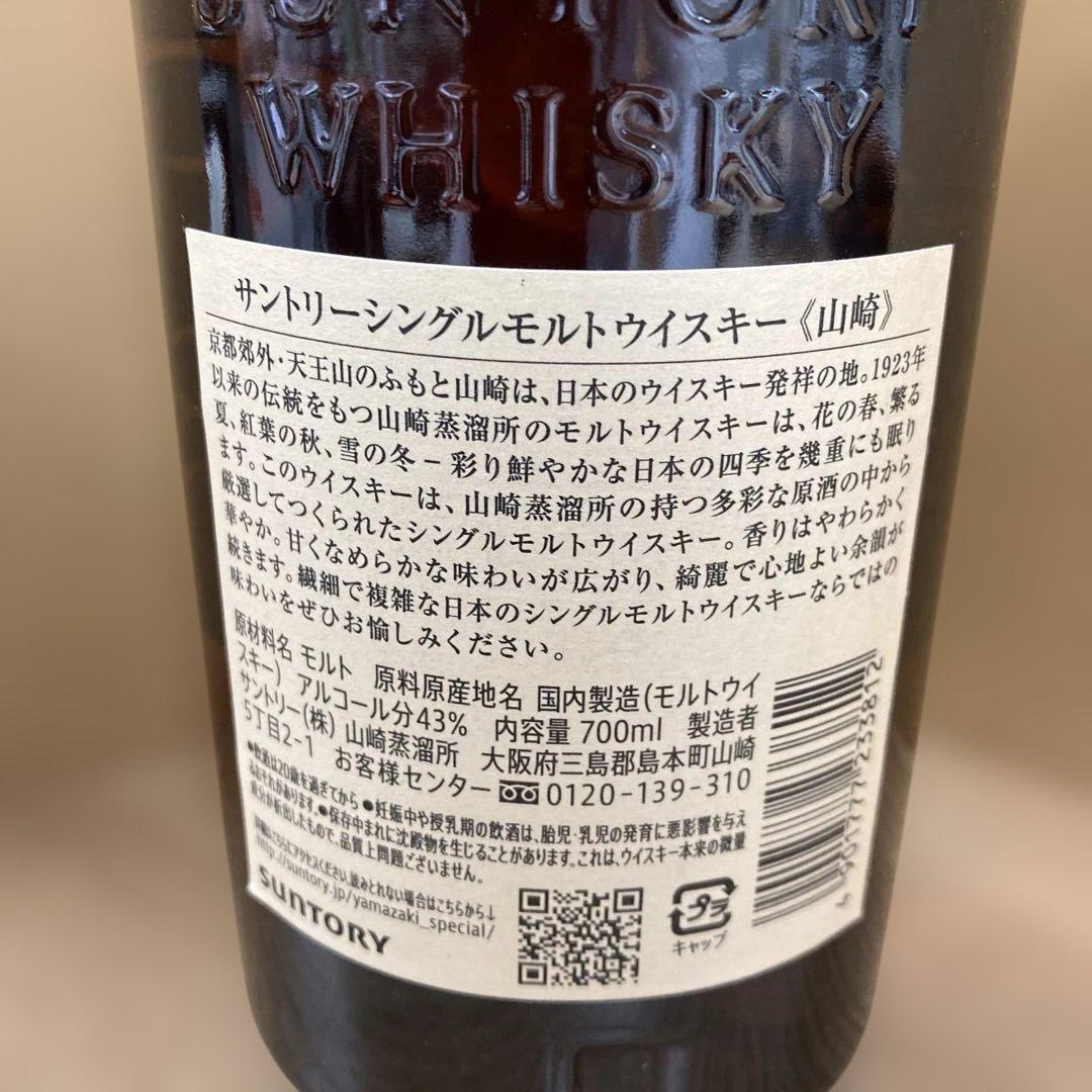 b*n様 【593】山崎 ウイスキー 700ml 彫刻済み