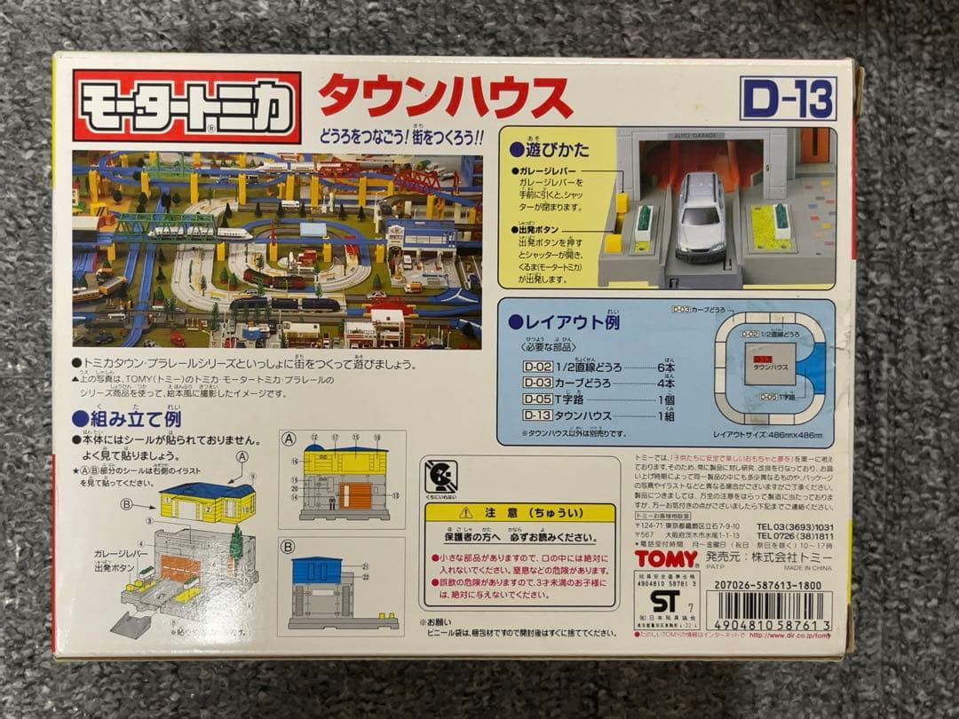 【新品未使用品】D-13 モータートミカ タウンハウス