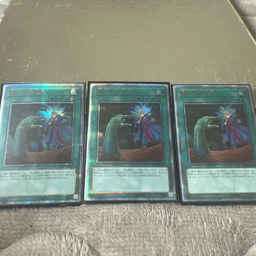 墓穴の指名者　20thシークレット 3枚セット