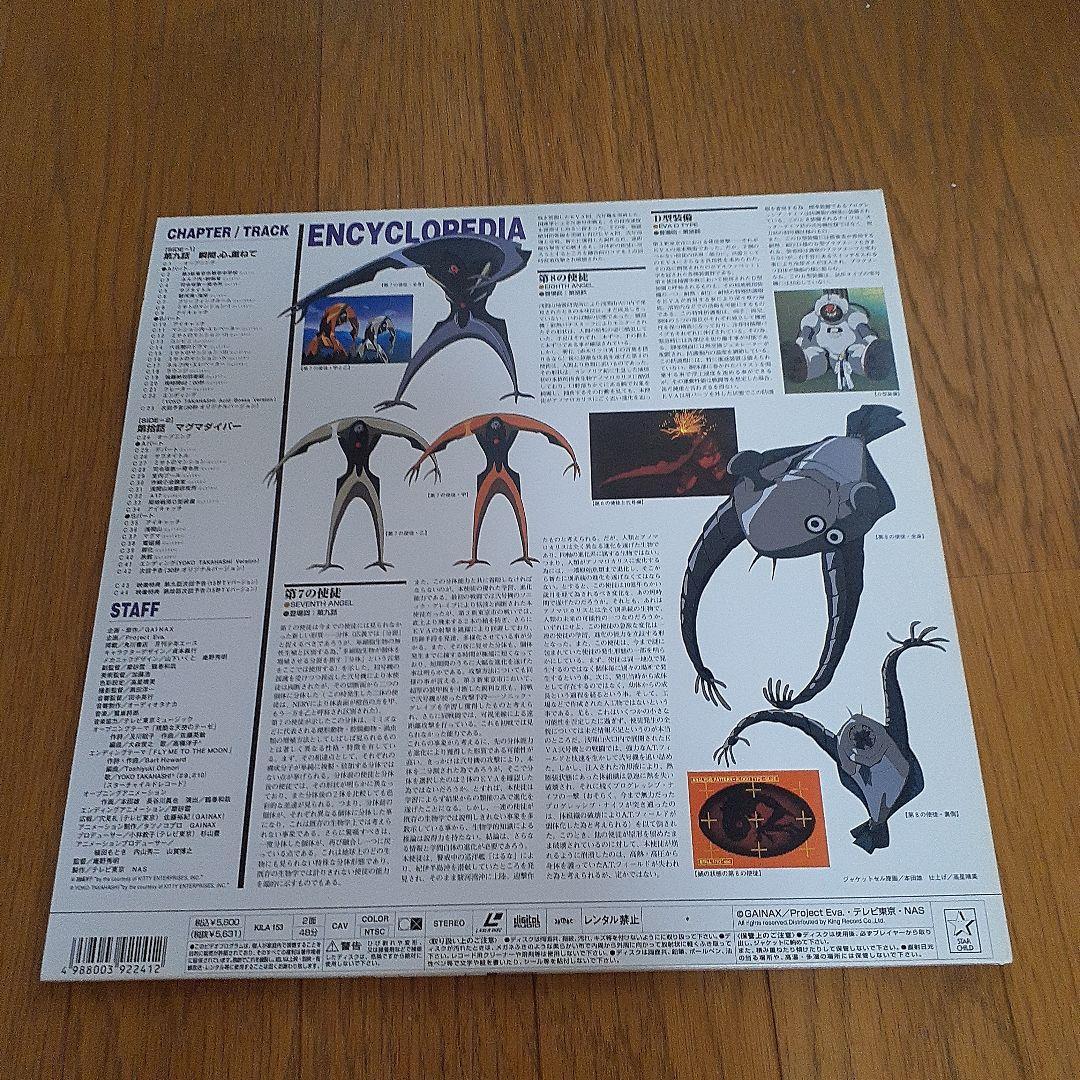 エヴァンゲリオンLD7枚セット