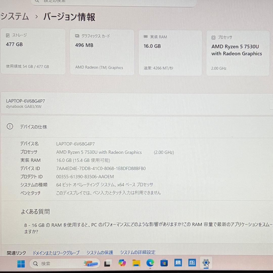 準美品 dynabook GA83 Ryzen5 7530 16GB 512GB