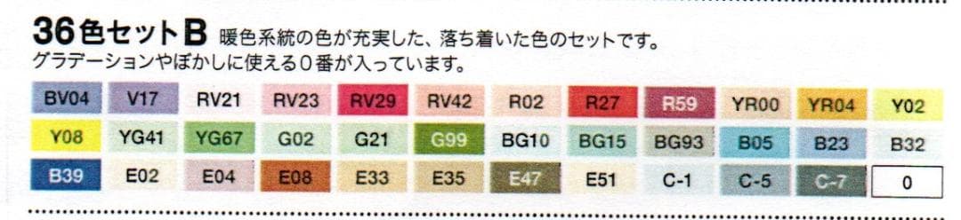 コピックチャオ 36B　ケースなし　コピック