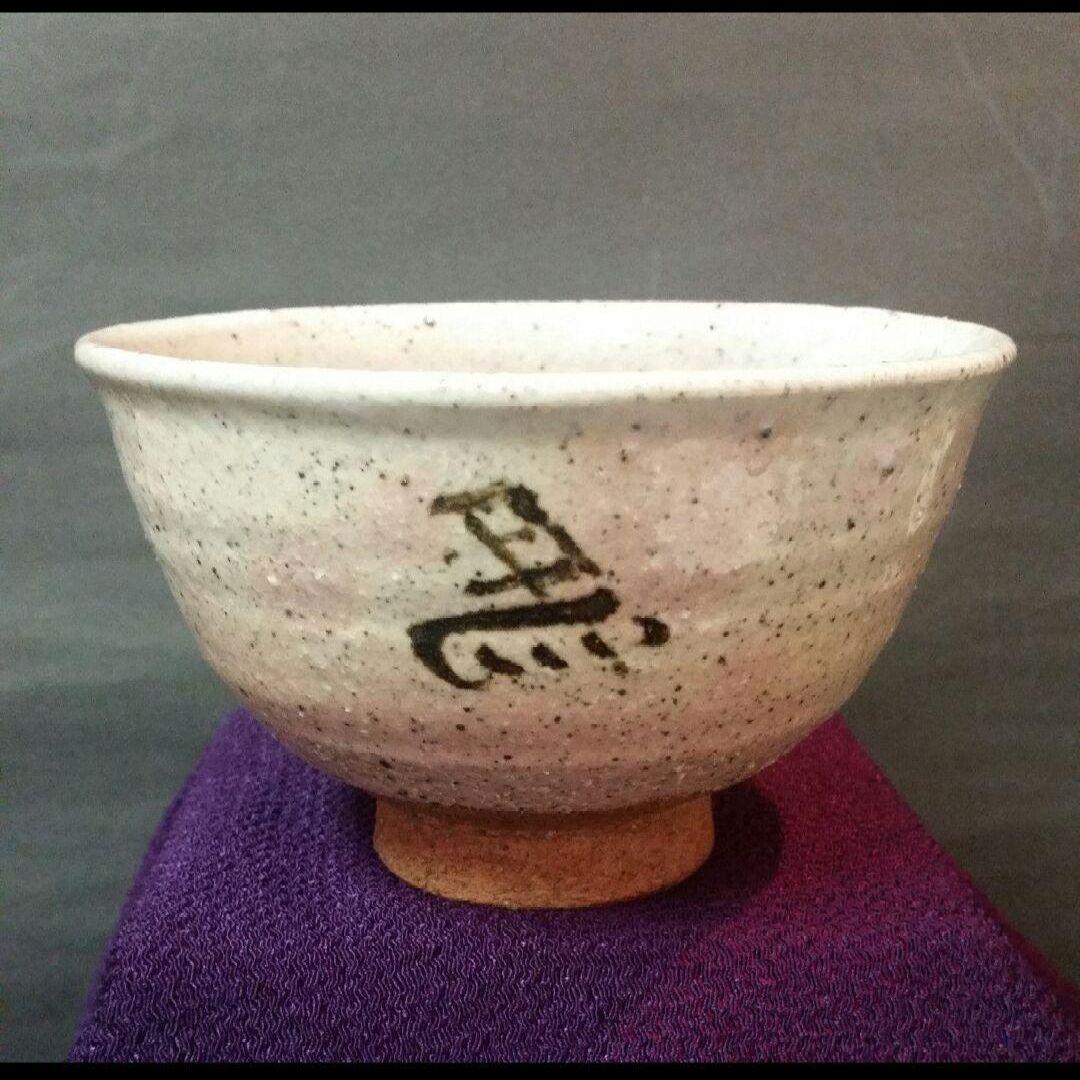 81*Z21陶芸 茶道具茶碗 水次 茶掛け 骨董 骨董品