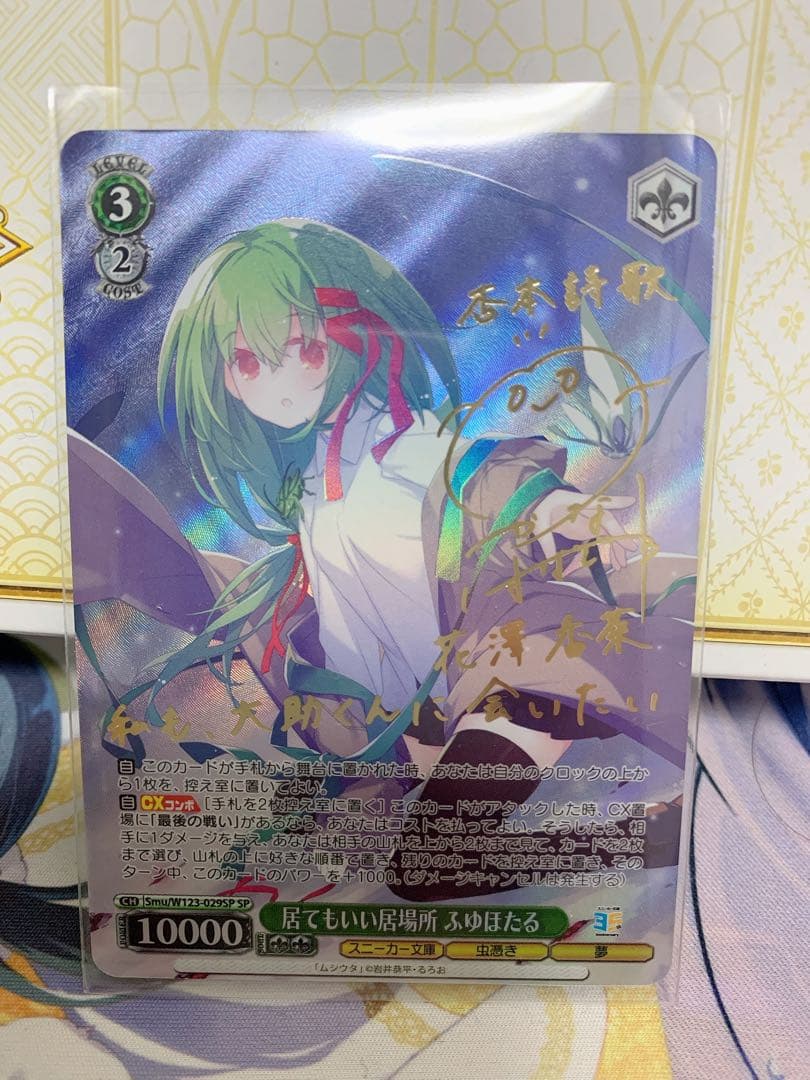 ふゆほたる　SP