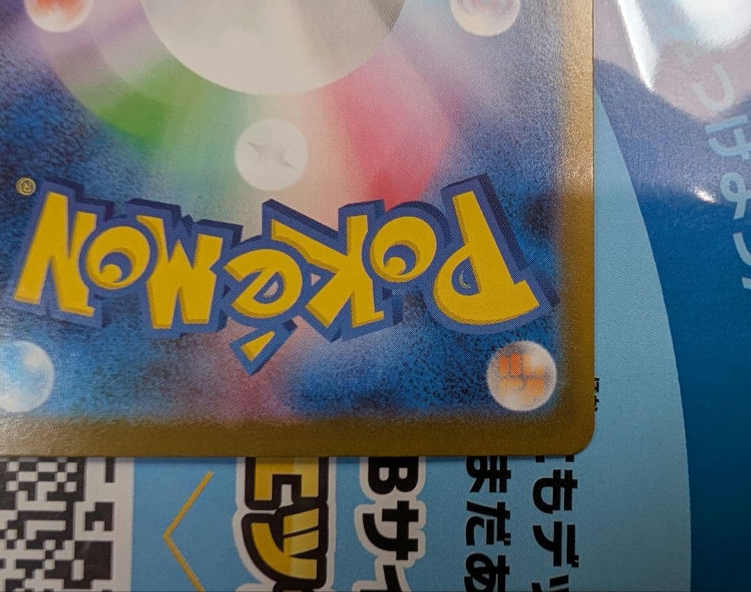 スタートデッキ100バトルコレクション　ピカチュウex　SAR