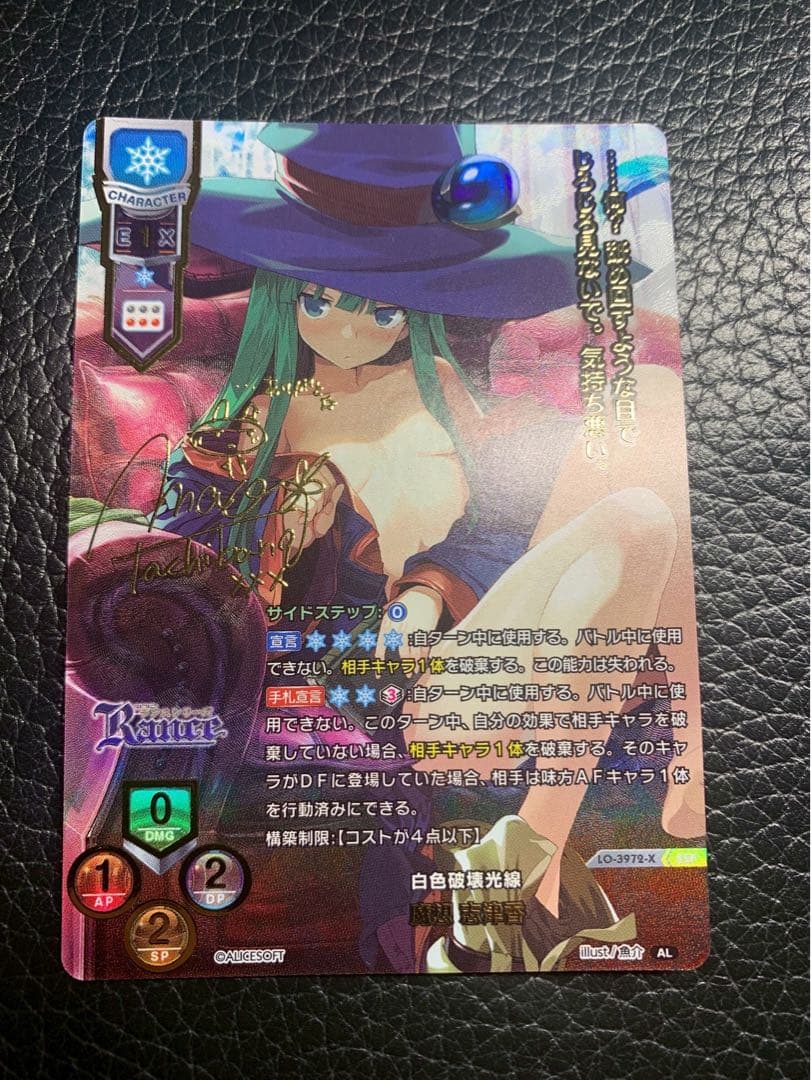 【Lycee】魔想志津香/SSP/箔押しサイン